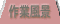 ���X�g�A���i